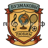 Герб семьи Бузмаковы