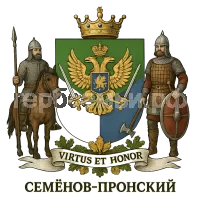 Герб семьи Семенов - Пронский