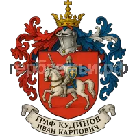 Герб семьи Граф Кудинов Иван Карпович