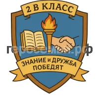 Герб семьи 2 В класс