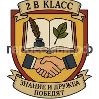 Герб семьи 2 В класс