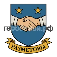 Герб семьи Разметовы