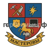 Герб семьи Мастеров