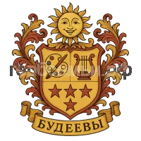 Герб семьи Будеевы