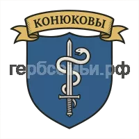 Герб семьи Конюковы