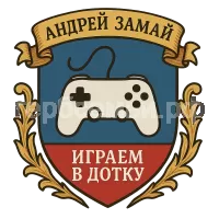 Герб семьи андрей замай