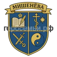 Герб семьи Мишенёва