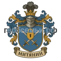 Герб семьи Митянин