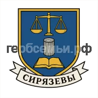 Герб семьи Сирязевы