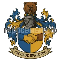 Герб семьи Русское братство