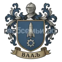 Герб семьи Вааль