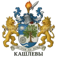 Герб семьи Кашлевы