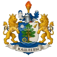 Герб семьи Кашлевы