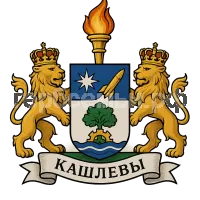 Герб семьи Кашлевы