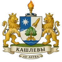 Герб семьи Кашлевы