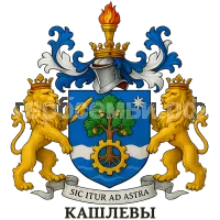 Герб семьи Кашлевы