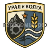 Герб семьи Урал и Волга