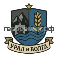 Герб семьи Урал и Волга