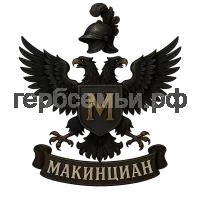 Герб семьи Макинциан