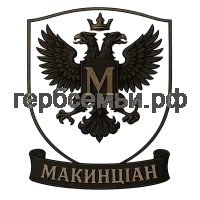 Герб семьи Макинциан