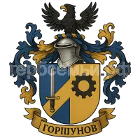 Герб семьи Горшунов