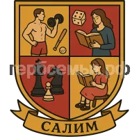 Герб семьи Салим