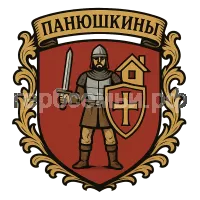 Герб семьи Панюшкины