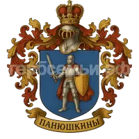 Герб семьи Панюшкины