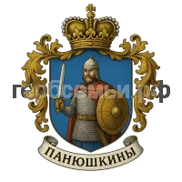 Герб семьи Панюшкины