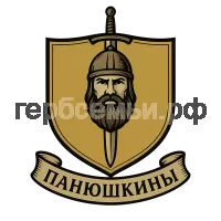 Герб семьи Панюшкины