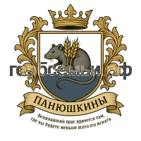 Герб семьи Панюшкины