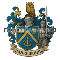 Герб семьи Панюшкины