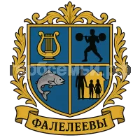 Герб семьи Фалелеевы