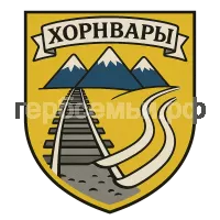 Герб семьи Хорнвары