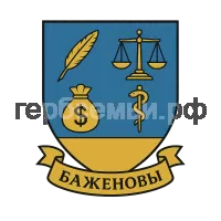 Герб семьи Баженовы