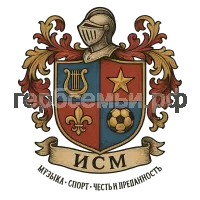 Герб семьи ISM