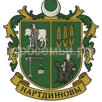 Герб семьи Нартдиновы