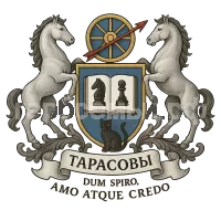 Герб семьи Dum spiro, amo atque credo