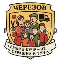 Герб семьи Черезов
