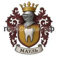 Герб семьи Мауль