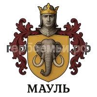 Герб семьи Мауль