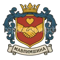 Герб семьи Мавлимшина