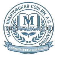 Герб семьи МБОУ НИКИТОВСКАЯ СОШ ИМ. А.С. МАКАРЕНКО