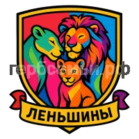 Герб семьи Леньшиных