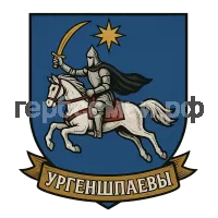 Герб семьи Ургеншпаев