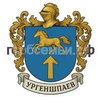 Герб семьи Ургеншпаев