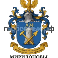 Герб семьи Миридонов