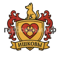 Герб семьи ишковы