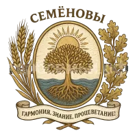 Герб семьи Гармония, Знание, Процветание!