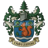 Герб семьи Гафулины